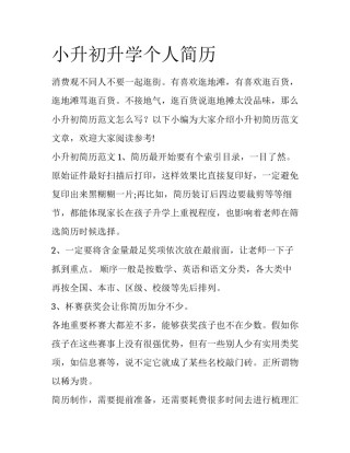 小升初升学个人简历