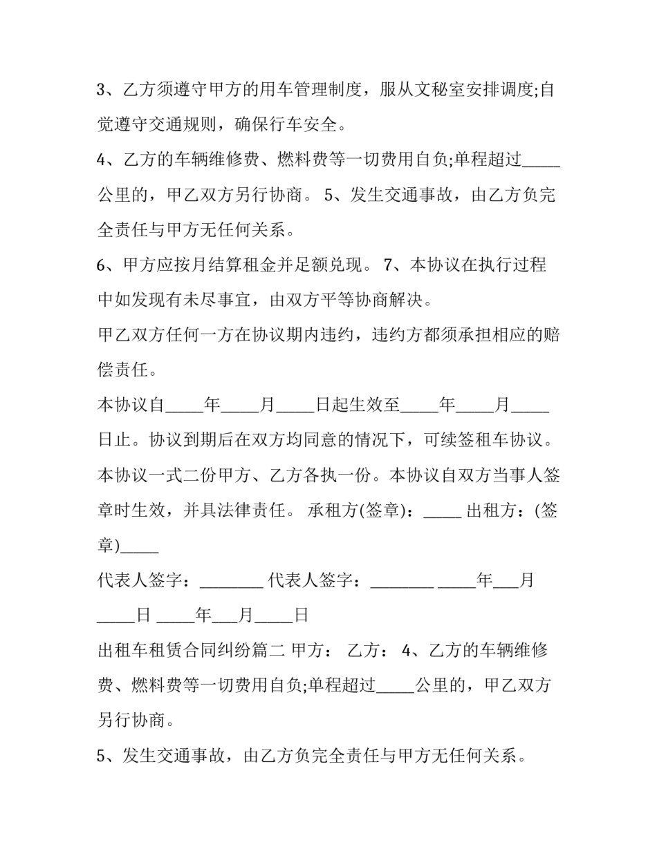 2023年出租车租赁合同纠纷(10篇)_第2页