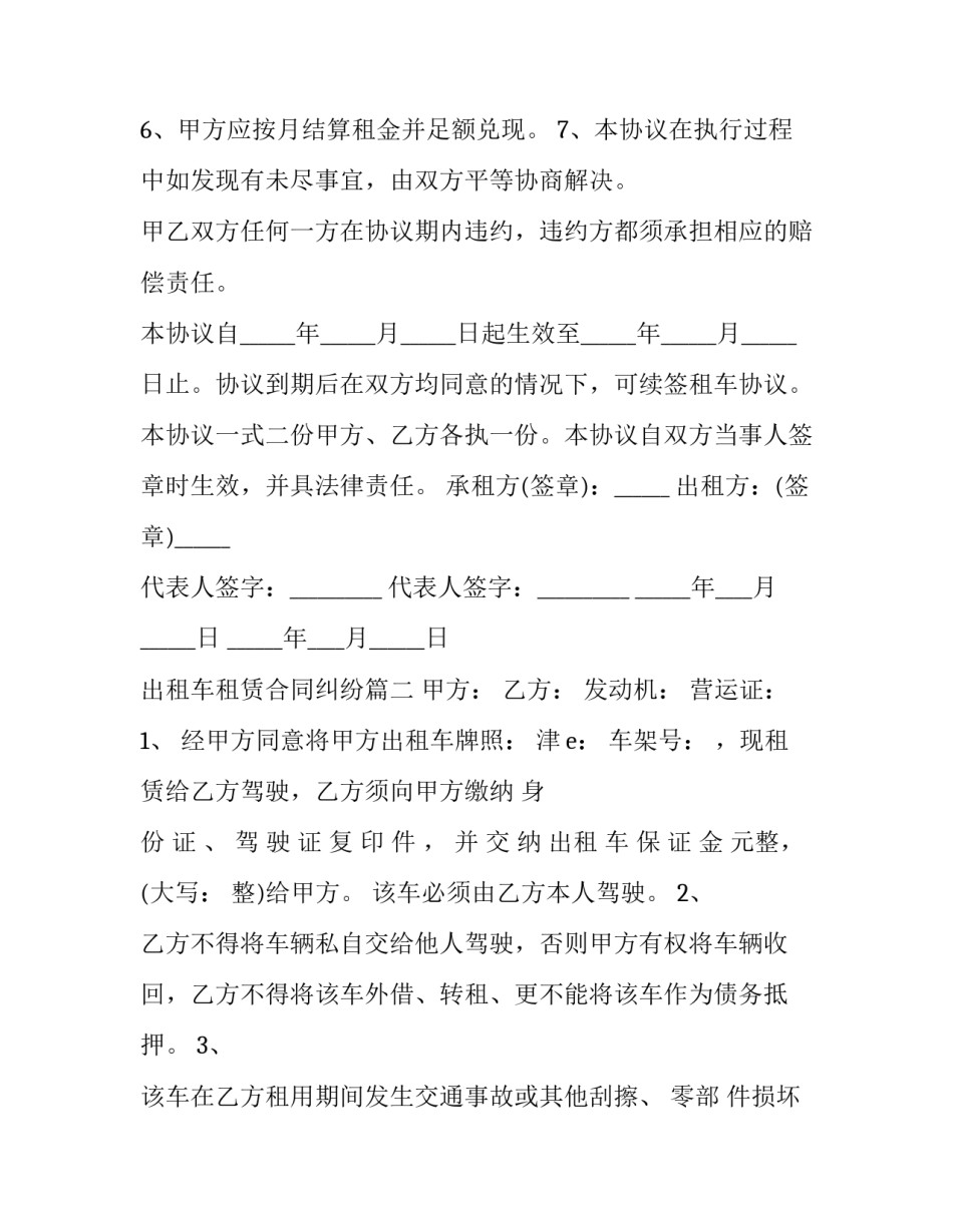 2023年出租车租赁合同纠纷(10篇)_第3页