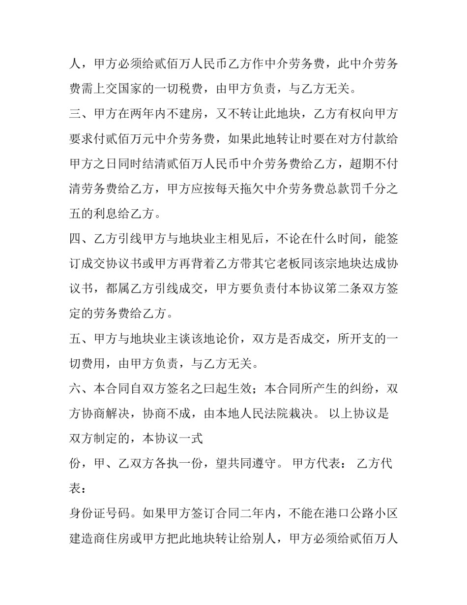 中介协议保证书_第2页