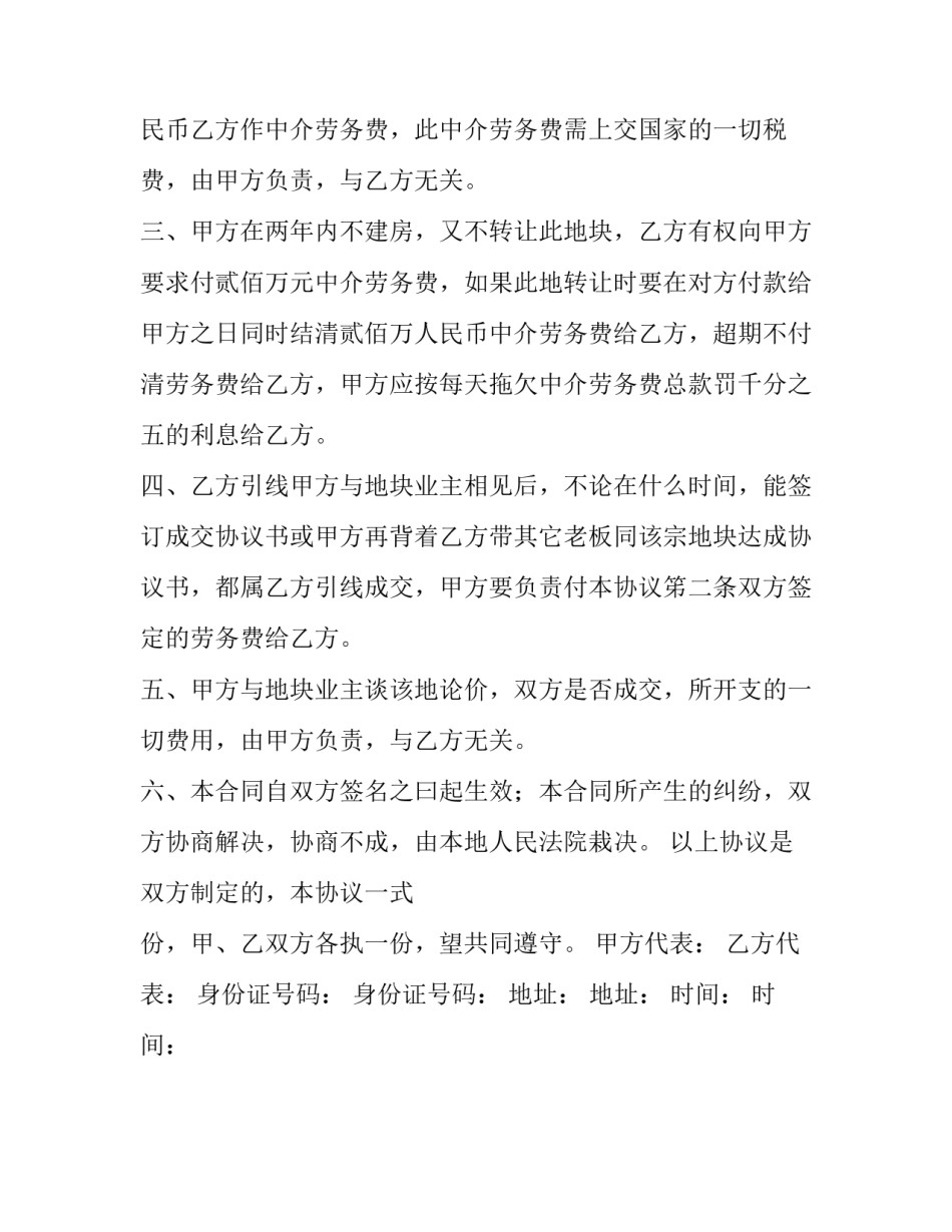 中介协议保证书_第3页