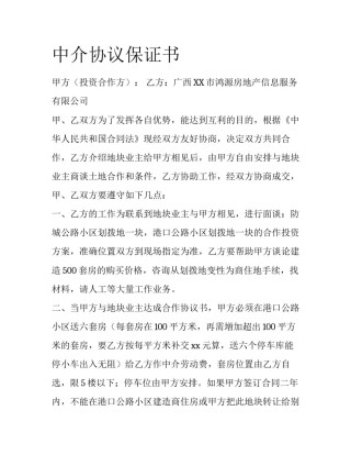 中介协议保证书