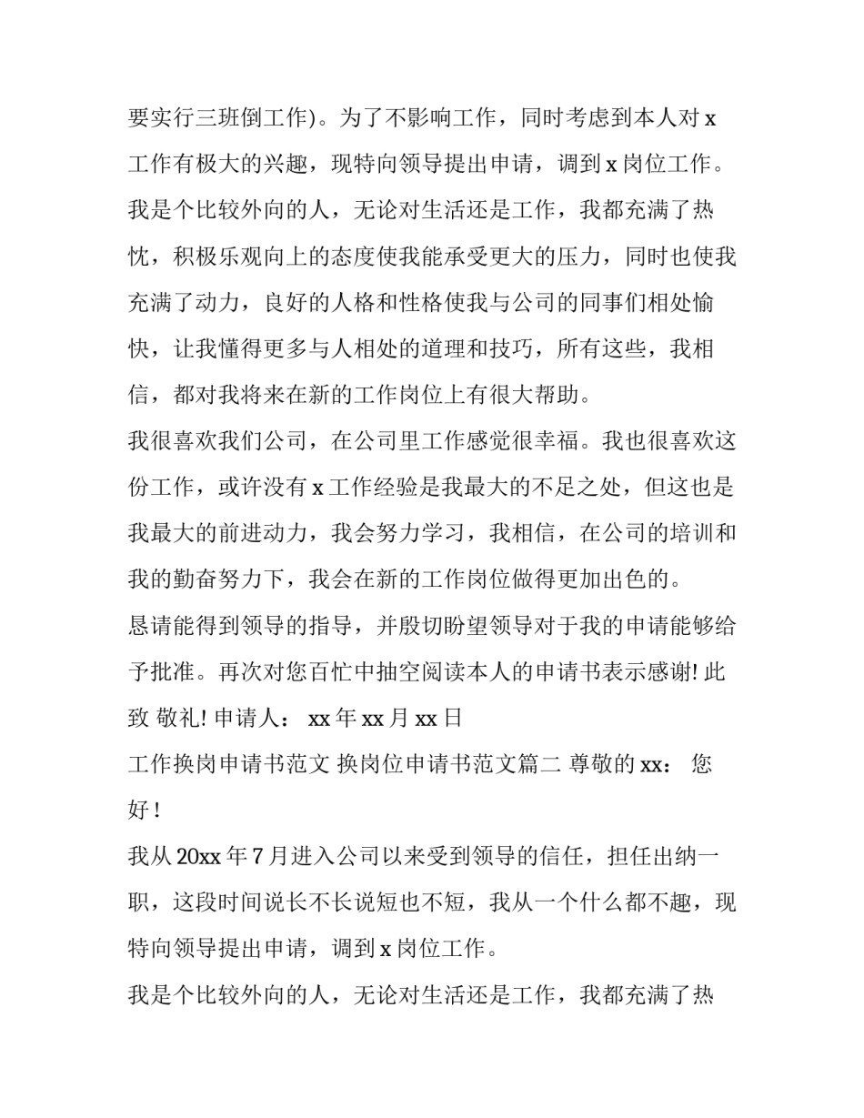 工作换岗申请书范文 换岗位申请书范文(13篇)_第2页