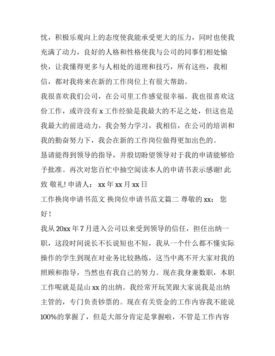 工作换岗申请书范文 换岗位申请书范文(13篇)_第3页
