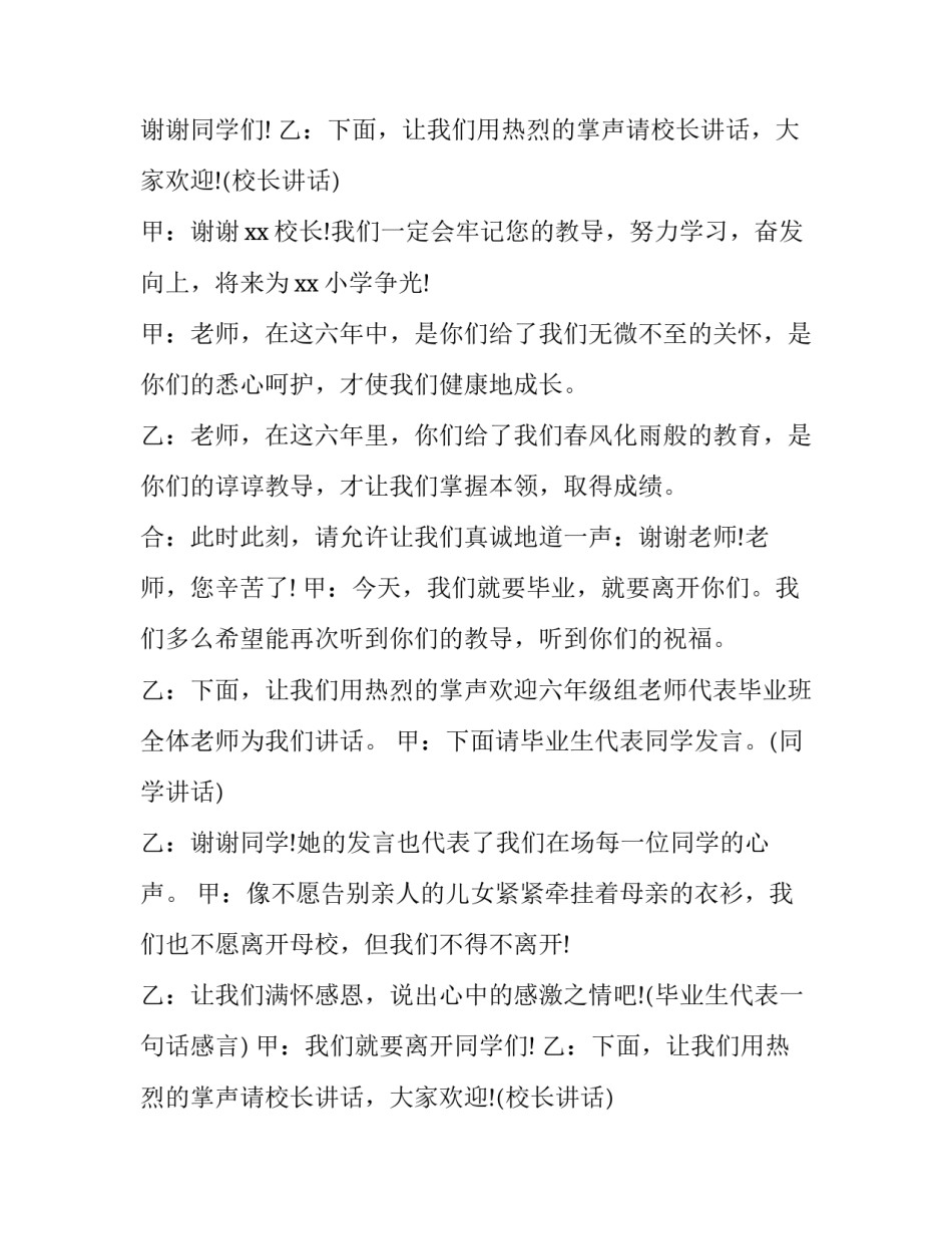 2023年毕业宴主持人主持词(五篇)_第2页