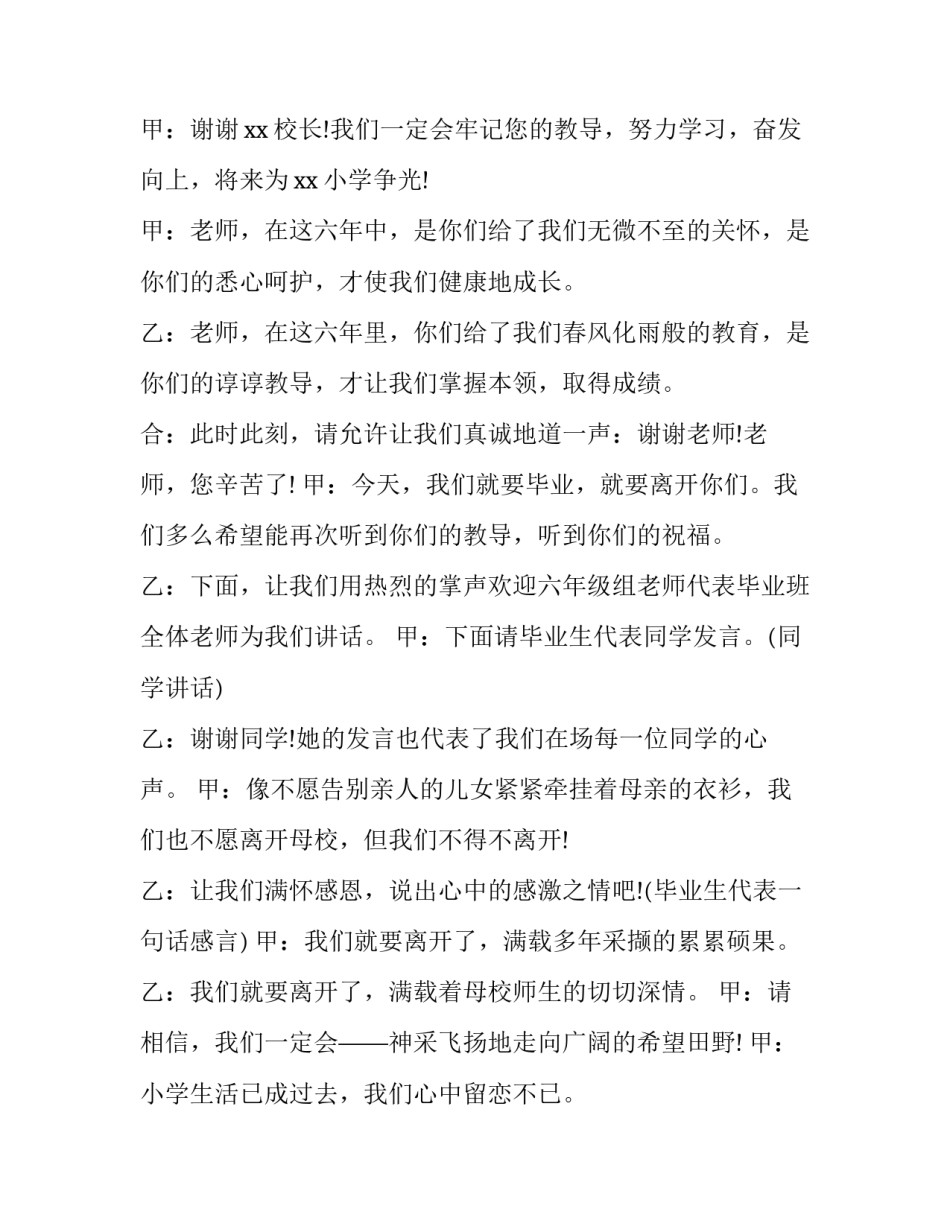 2023年毕业宴主持人主持词(五篇)_第3页