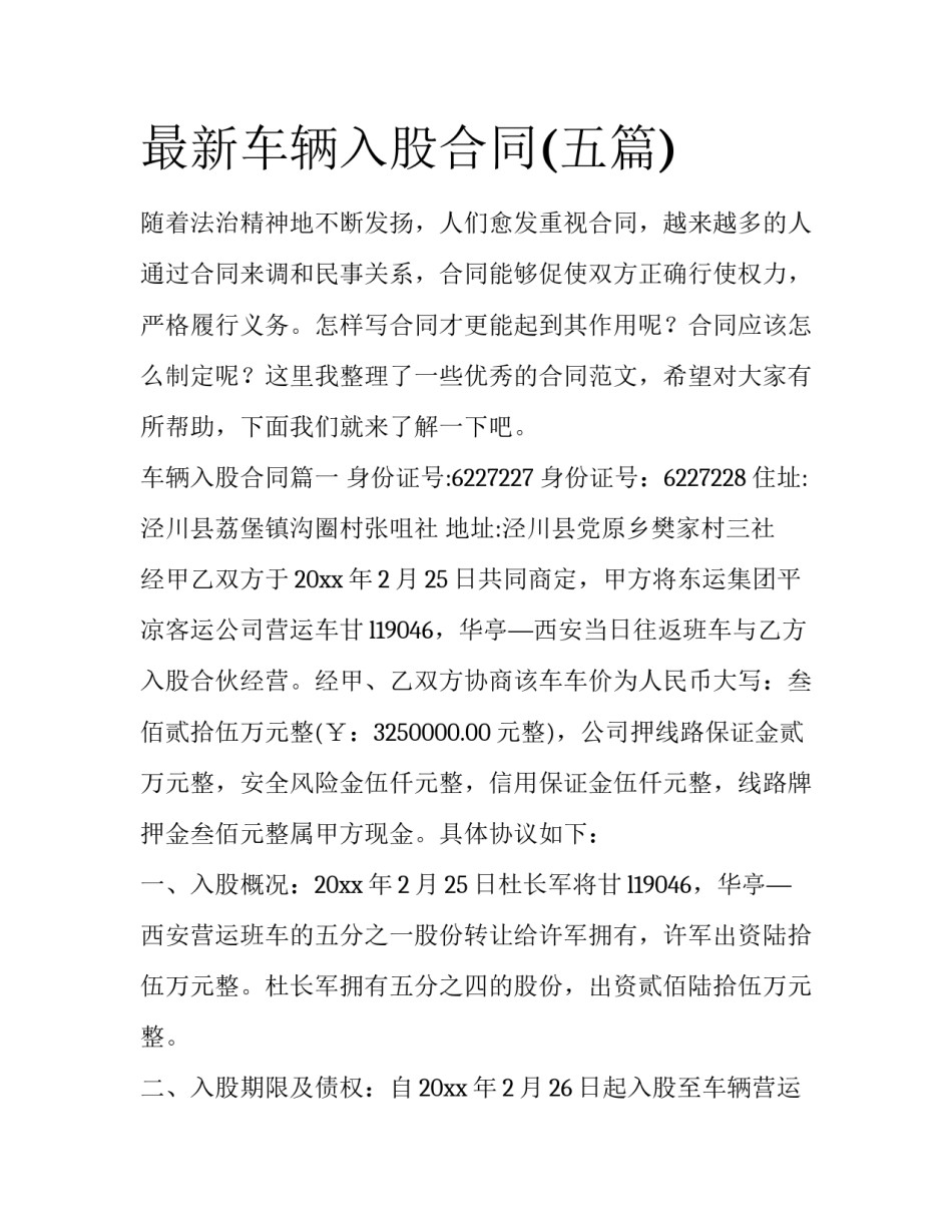 最新车辆入股合同(五篇)_第1页