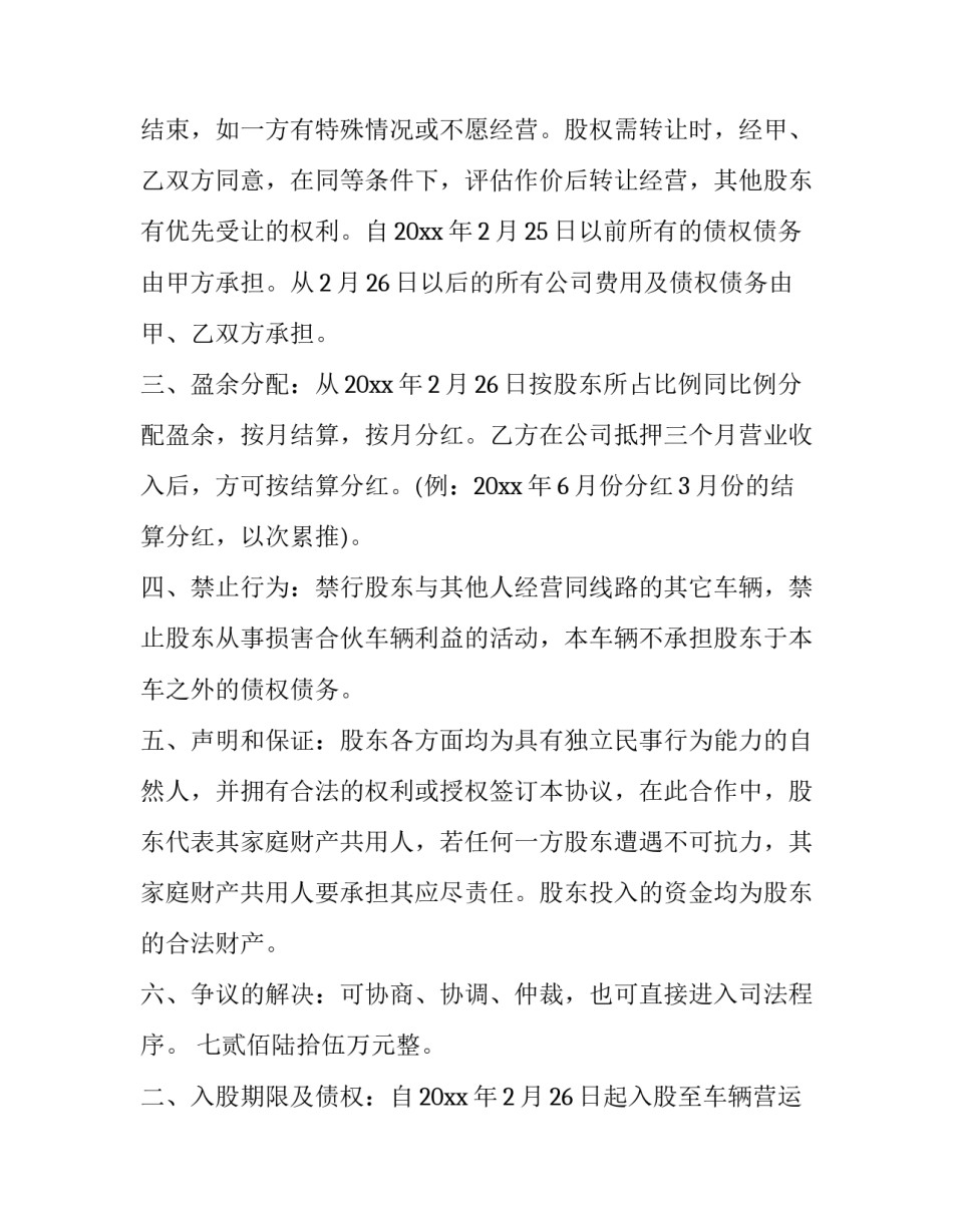最新车辆入股合同(五篇)_第2页