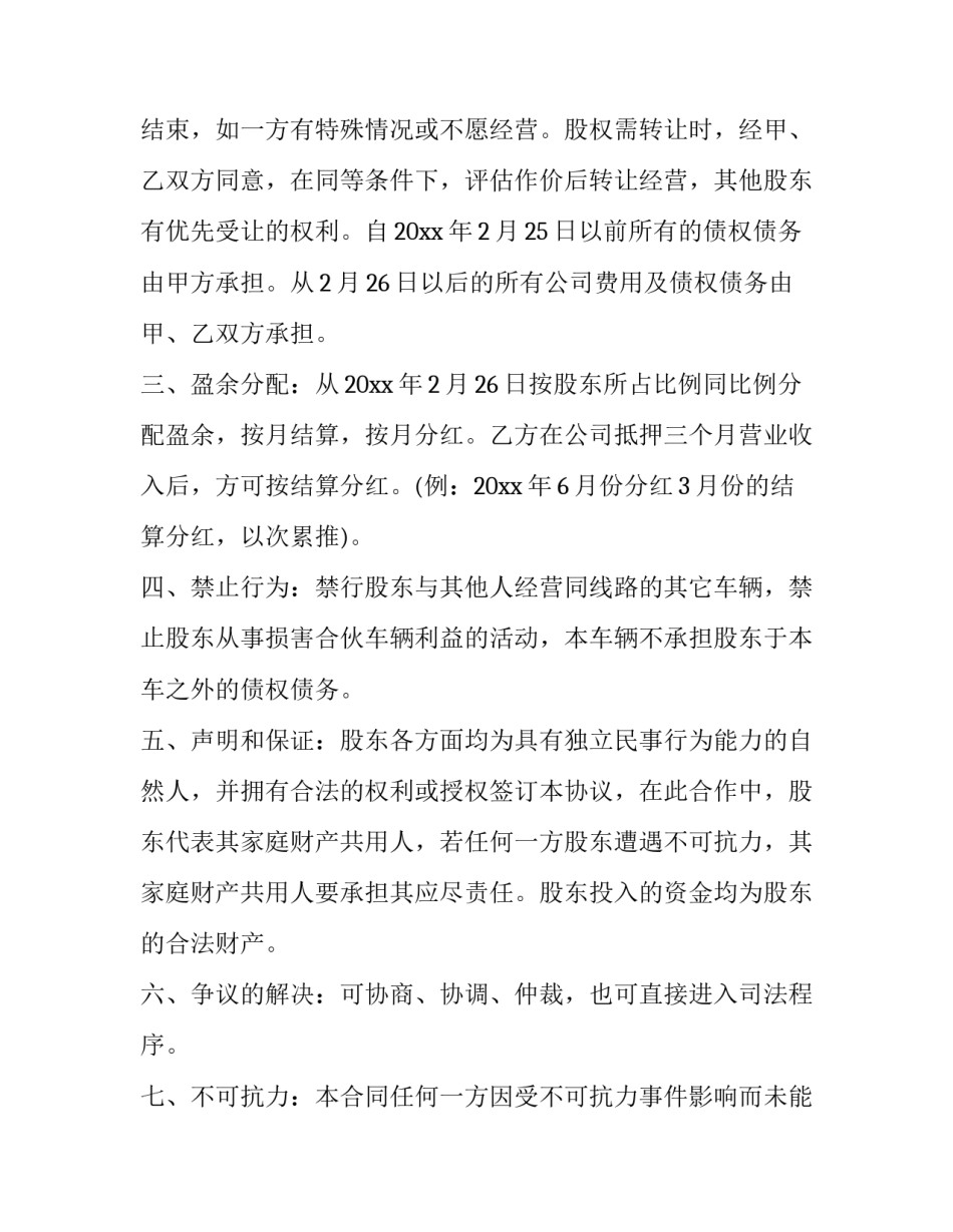 最新车辆入股合同(五篇)_第3页