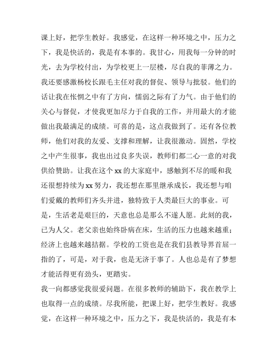 正式教师辞职申请书(7篇)_第2页