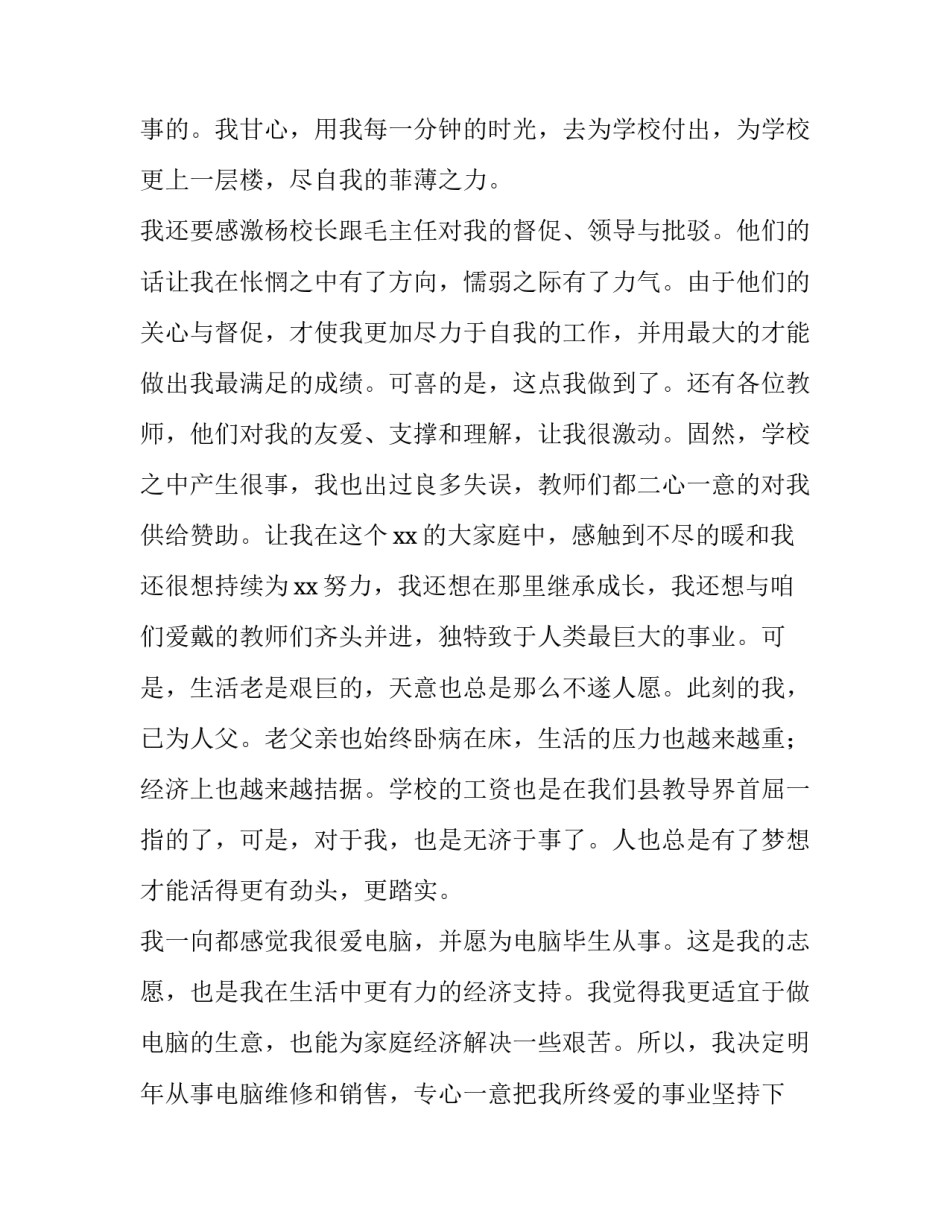 正式教师辞职申请书(7篇)_第3页