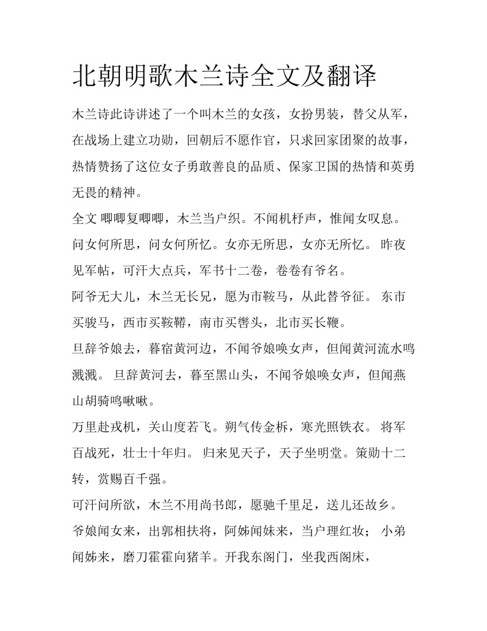 北朝明歌木兰诗全文及翻译_第1页