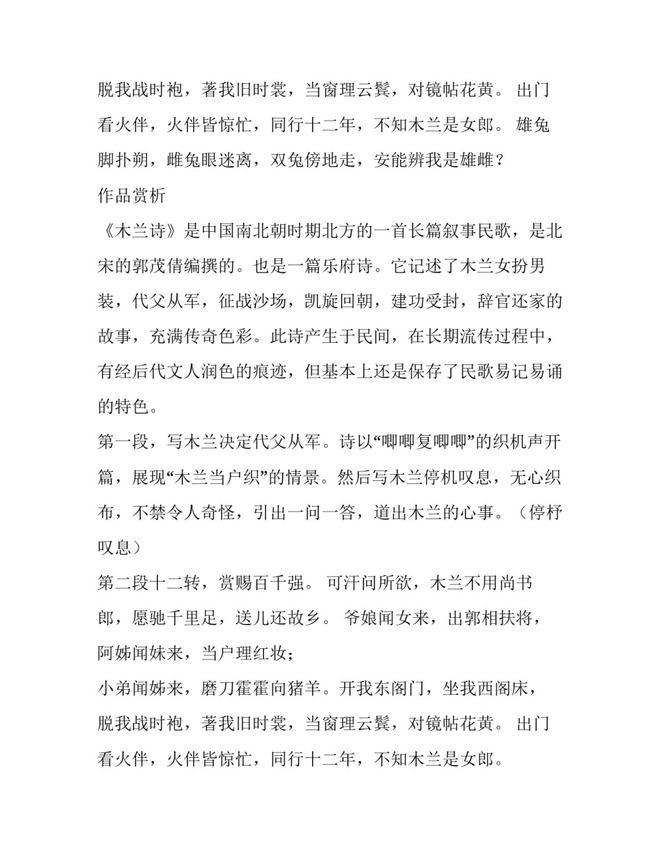 北朝明歌木兰诗全文及翻译_第2页