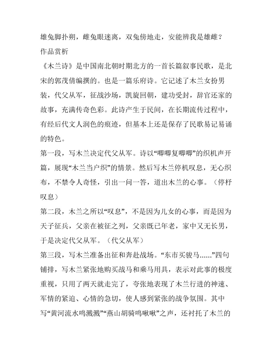 北朝明歌木兰诗全文及翻译_第3页