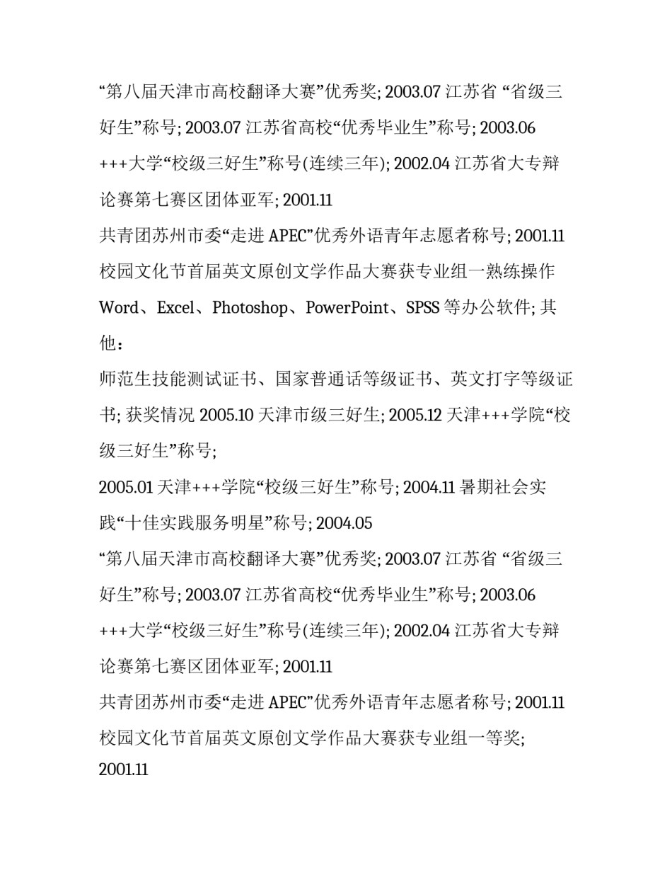 毕业生个人简历模板_第2页