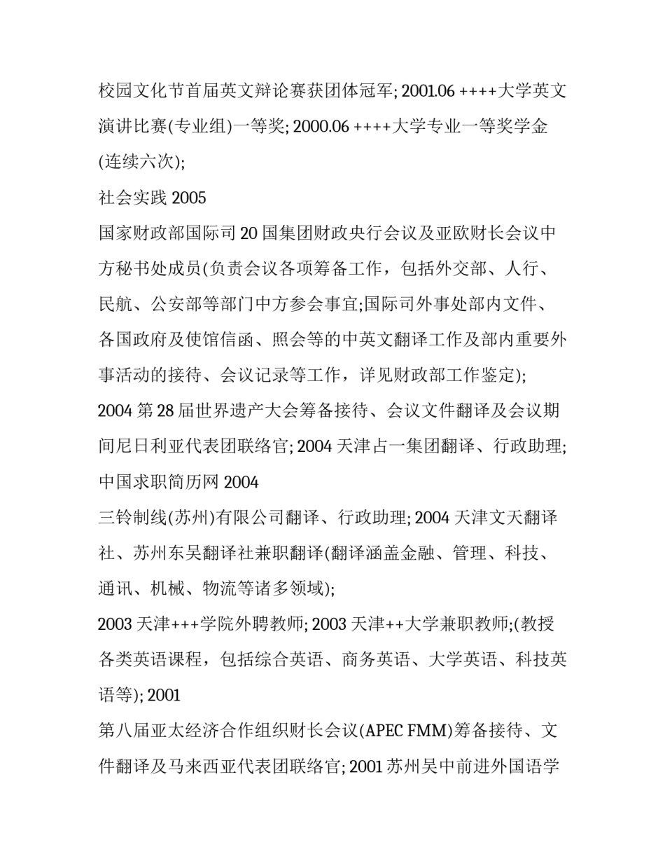 毕业生个人简历模板_第3页