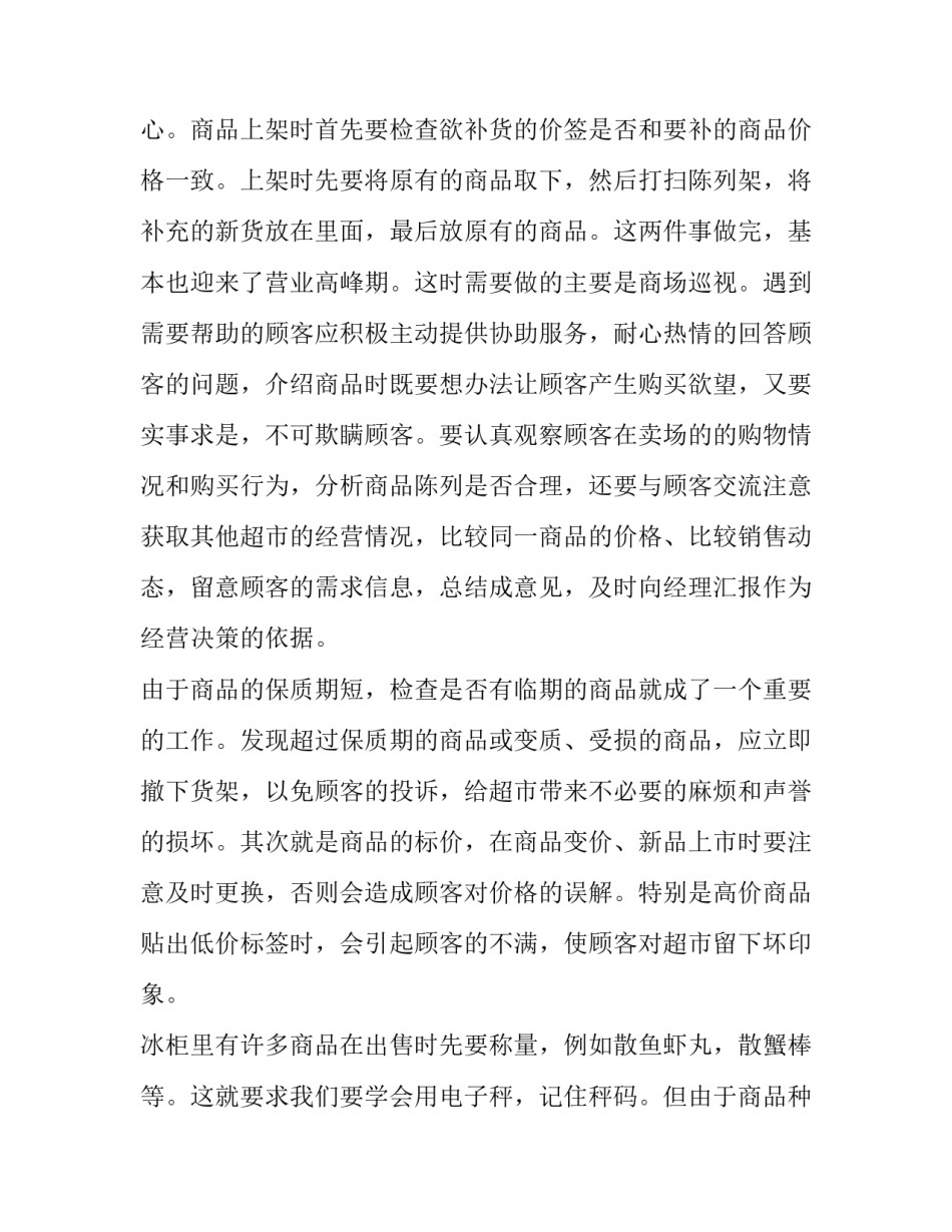 最新大学生暑假超市打工社会实践报告(精选12篇)_第2页