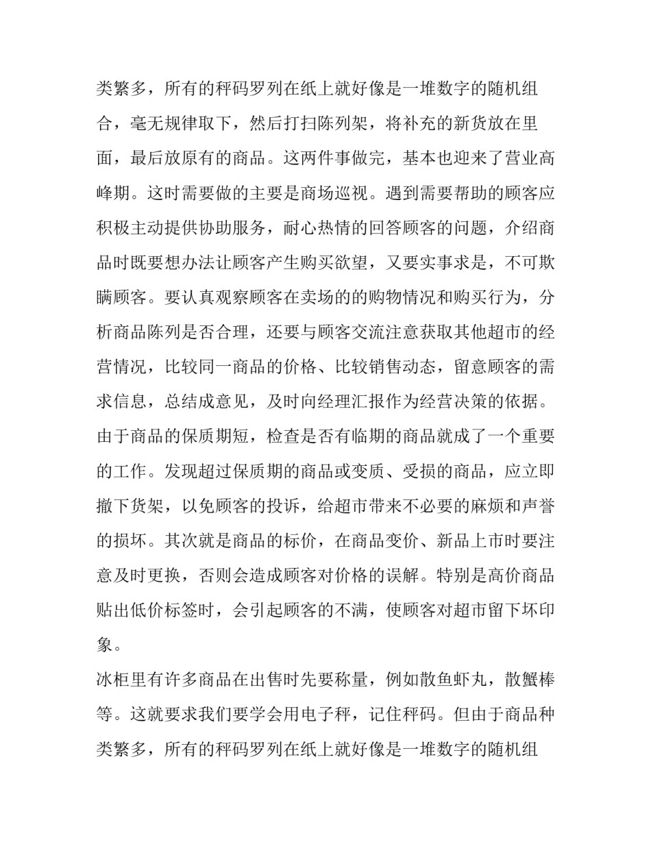 最新大学生暑假超市打工社会实践报告(精选12篇)_第3页