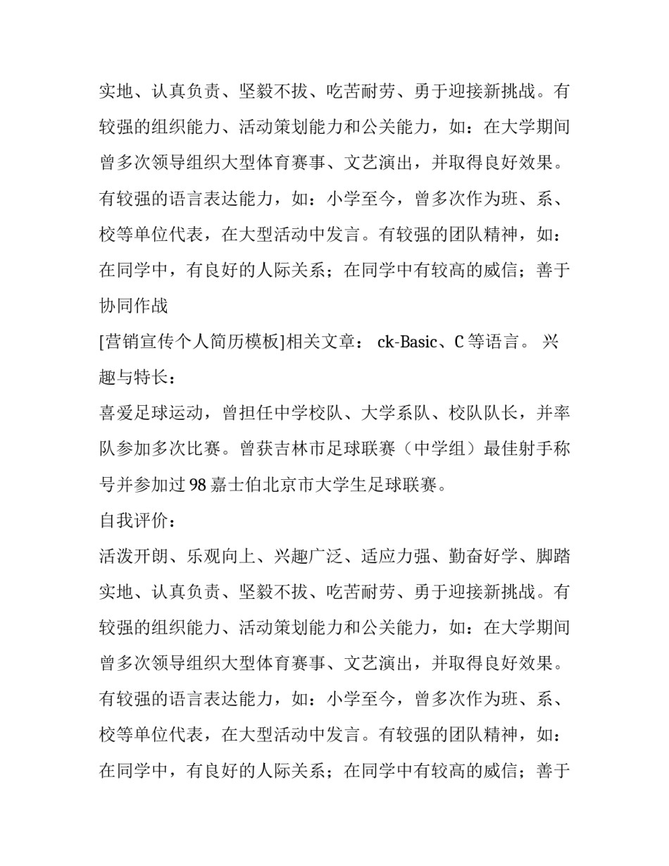 营销宣传个人简历模板_第2页