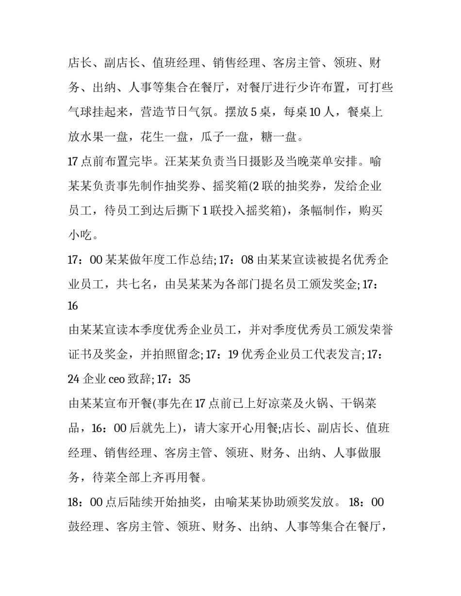 春节活动策划方案总结 酒店春节活动策划方案(8篇)_第2页