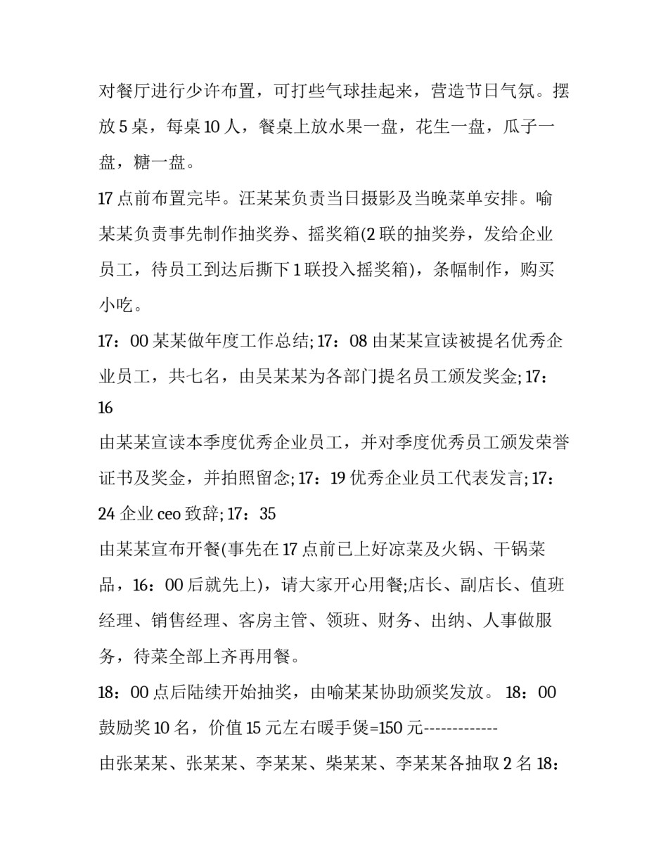 春节活动策划方案总结 酒店春节活动策划方案(8篇)_第3页