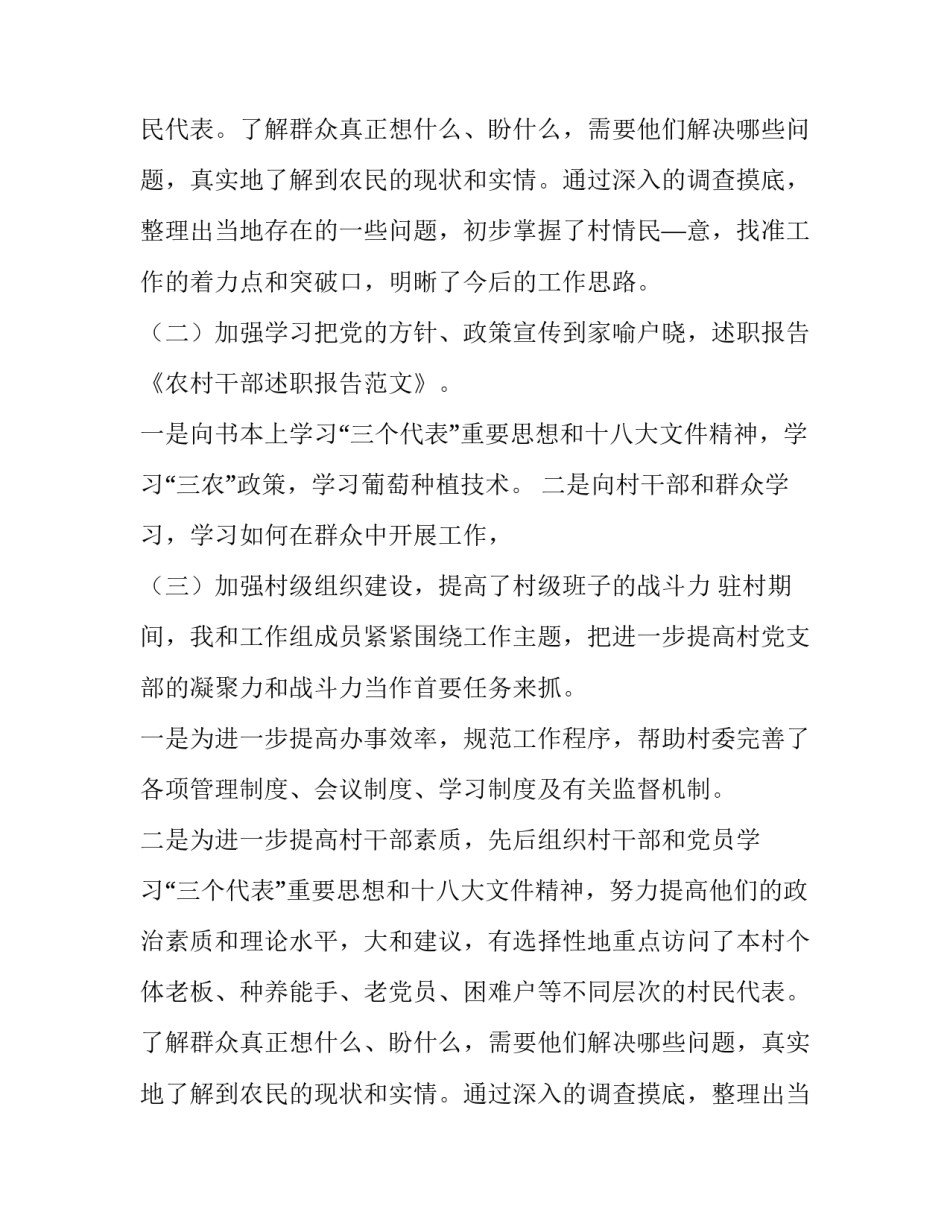 农村干部的述职报告范文_第2页