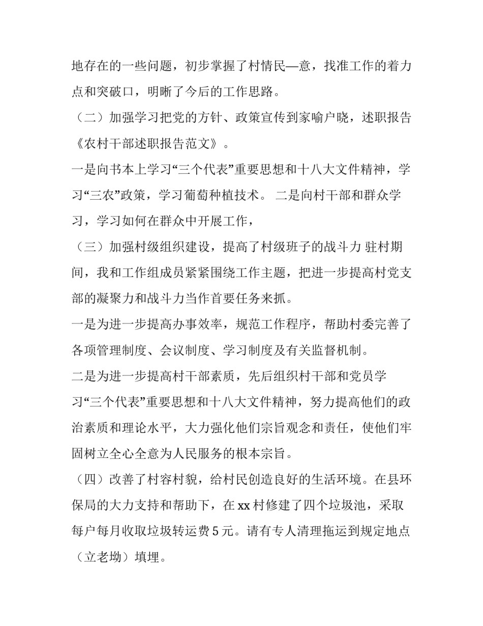 农村干部的述职报告范文_第3页