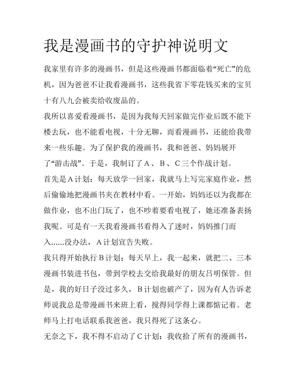 我是漫画书的守护神说明文_第1页