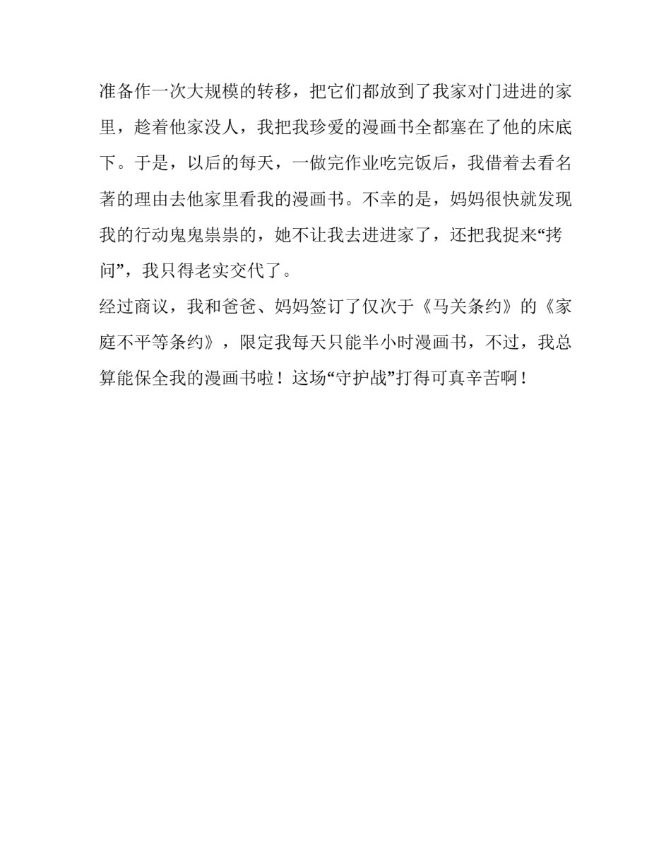 我是漫画书的守护神说明文_第2页