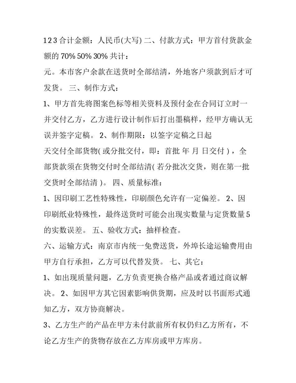 最新印刷品购销合同(七篇)_第3页