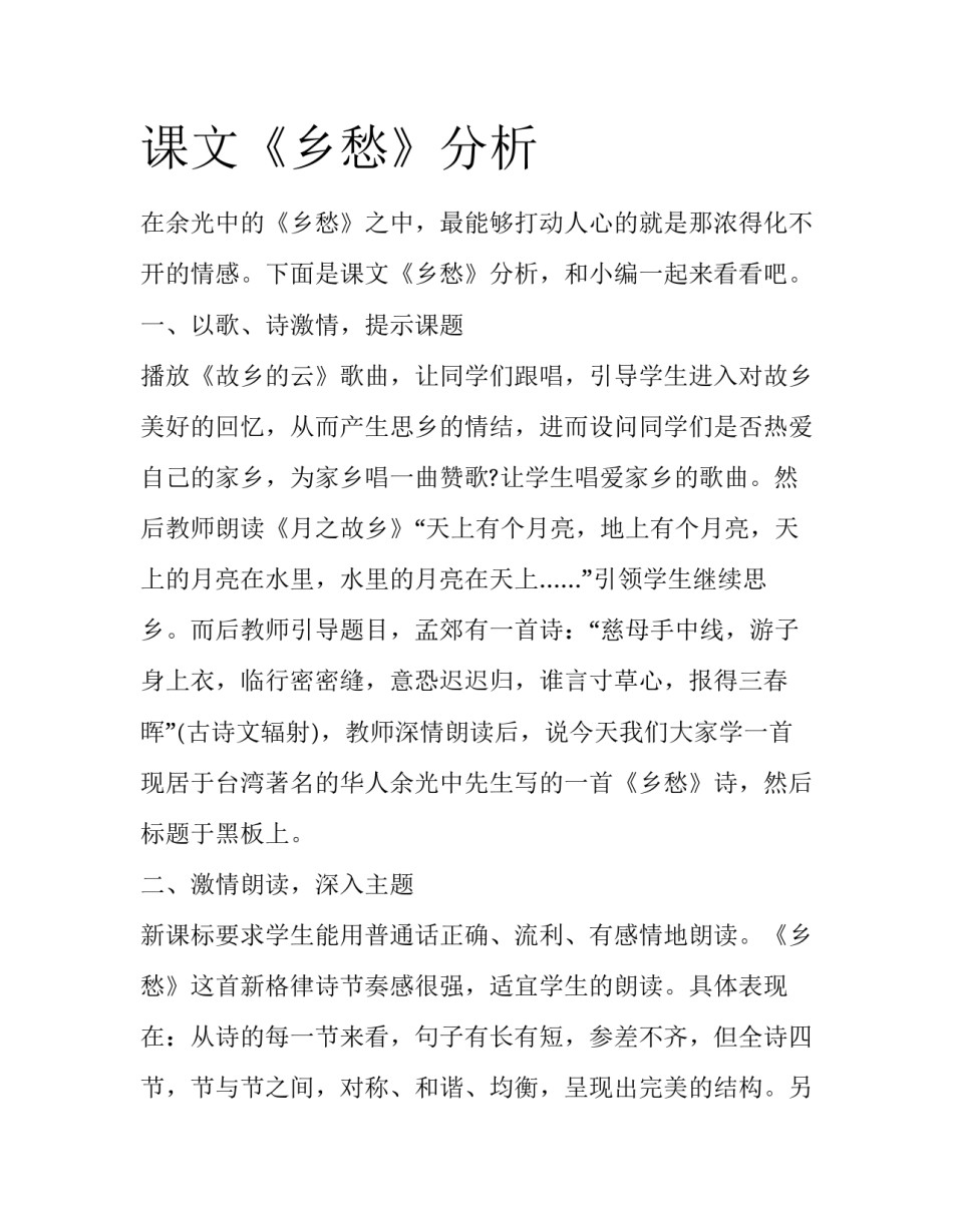 课文《乡愁》分析_第1页