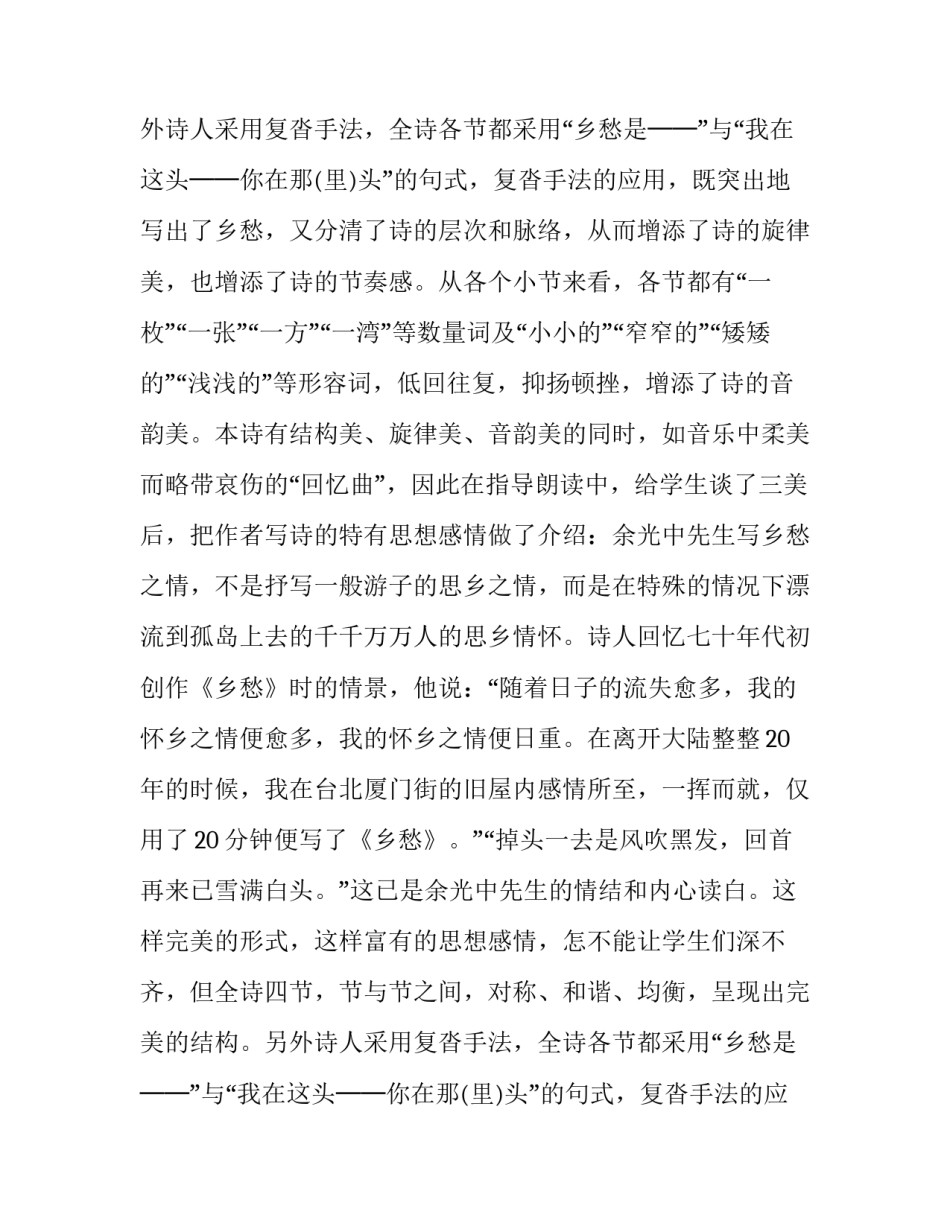 课文《乡愁》分析_第2页