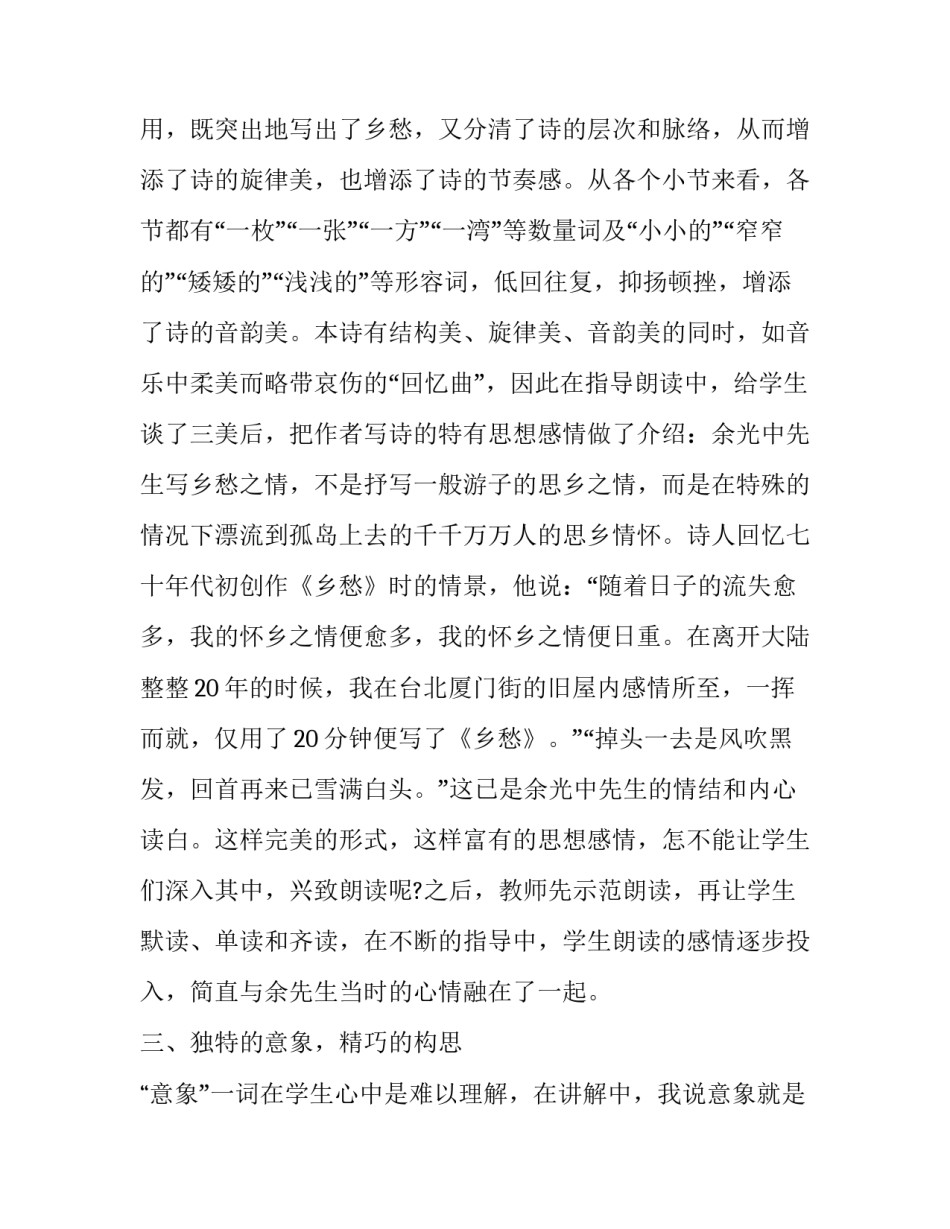 课文《乡愁》分析_第3页