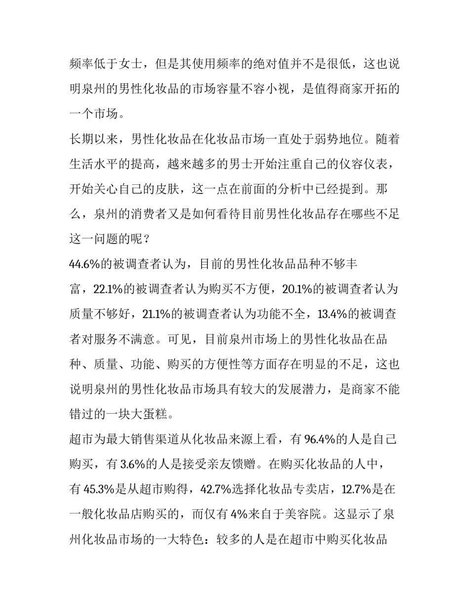 关于化妆品消费情况社会实践报告_第2页