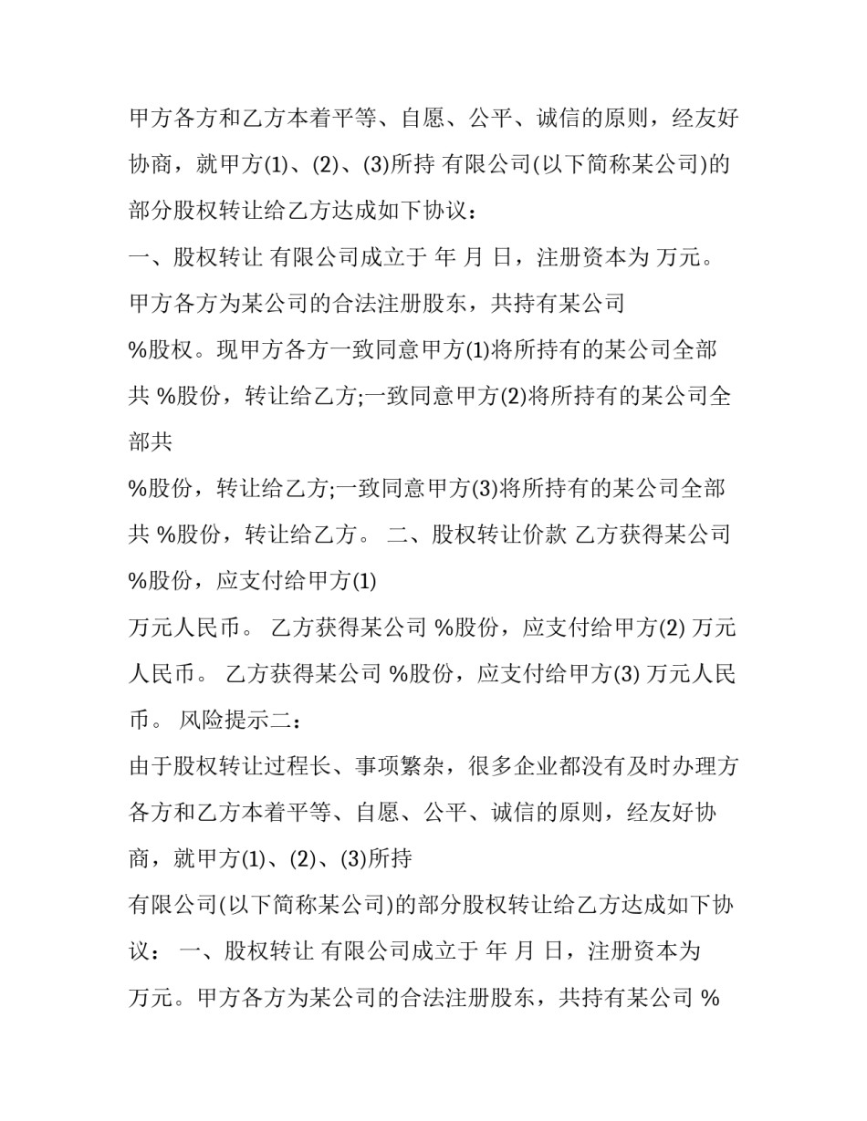 个人股份转让合同协议 店铺个人股份转让合同(24篇)_第2页