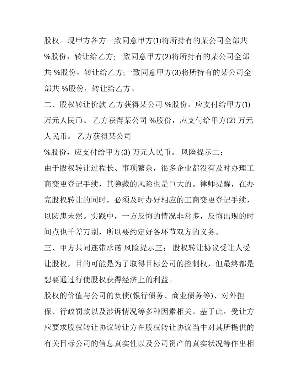 个人股份转让合同协议 店铺个人股份转让合同(24篇)_第3页