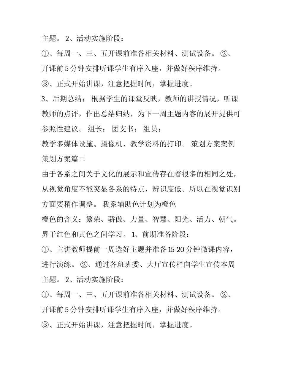 策划方案案例 策划方案(八篇)_第2页