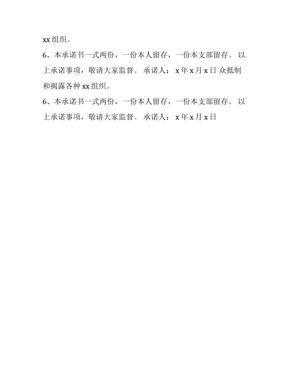 文明新风示范岗的承诺书范文_第2页