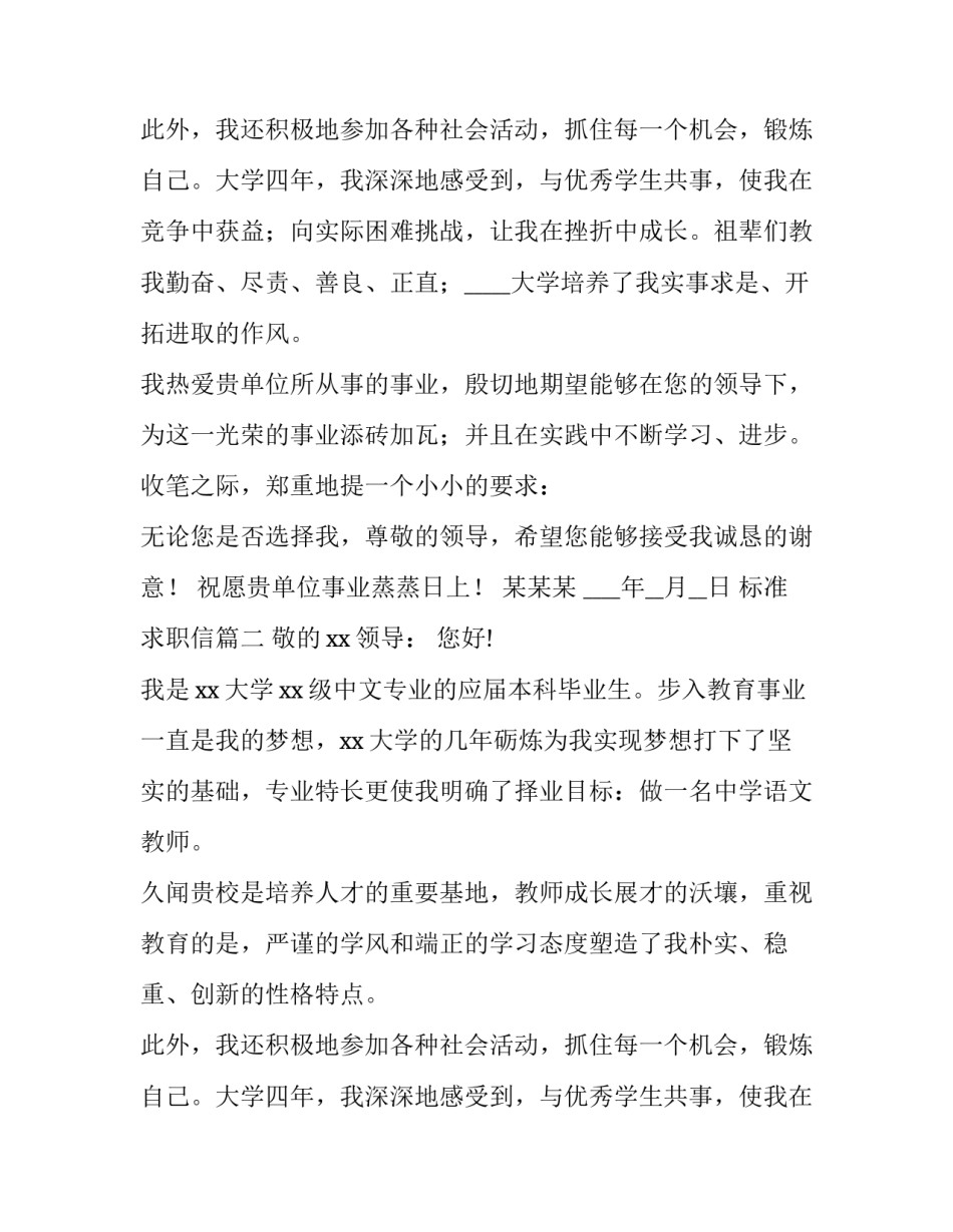 标准求职信(14篇)_第2页