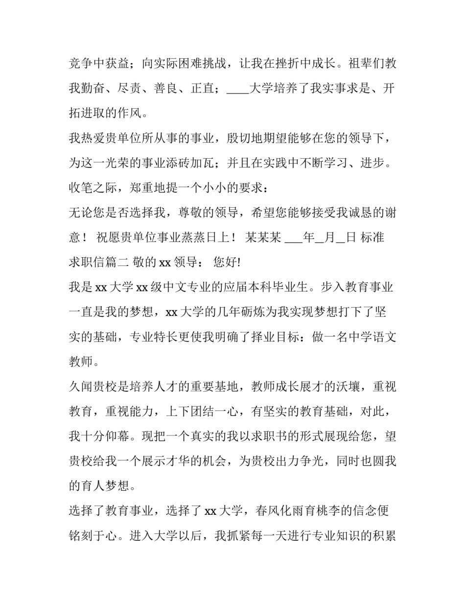 标准求职信(14篇)_第3页