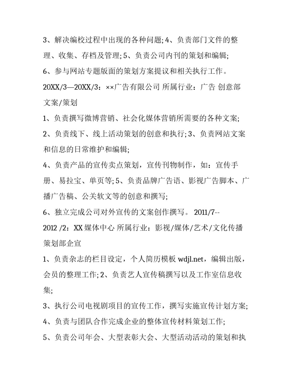 大学生个人简历模板wps_第2页