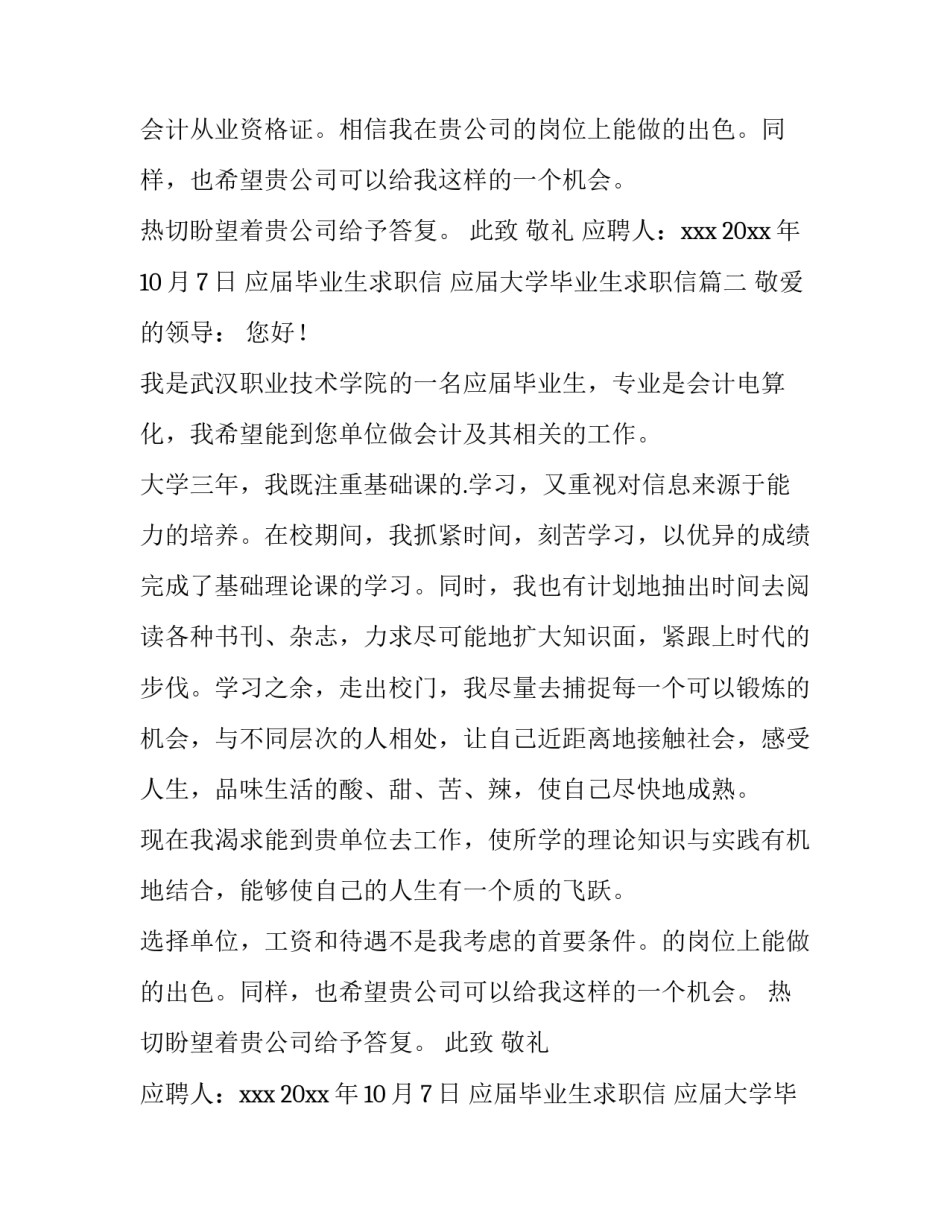 最新应届毕业生求职信 应届大学毕业生求职信(4篇)_第2页