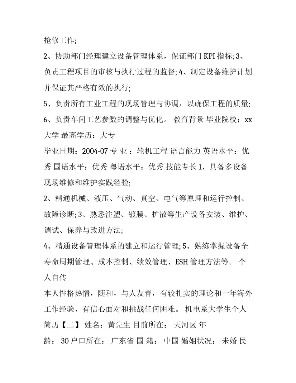 机电系大学生个人简历_第3页