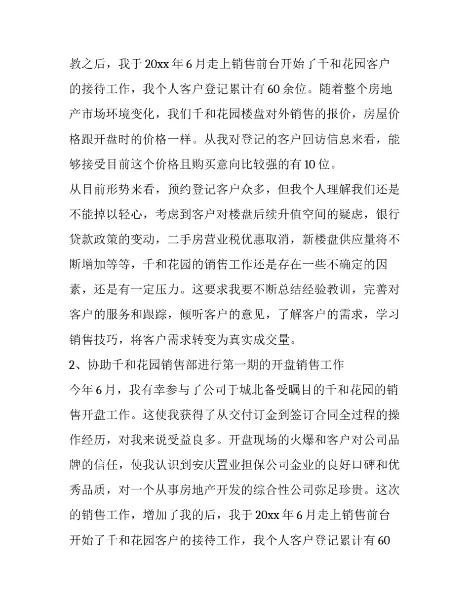 2023年转正申请书(五篇)_第2页