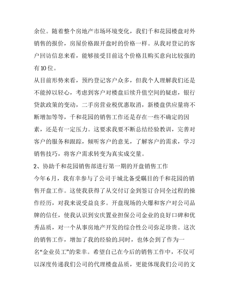 2023年转正申请书(五篇)_第3页