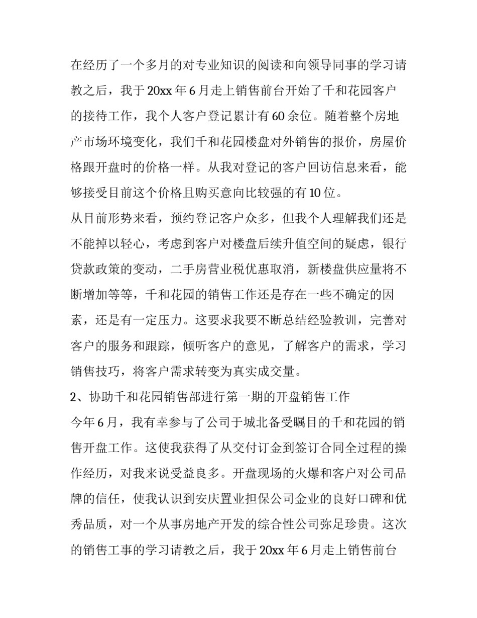 2023年员工转正申请书300字 员工转正申请书最新版(5篇)_第2页