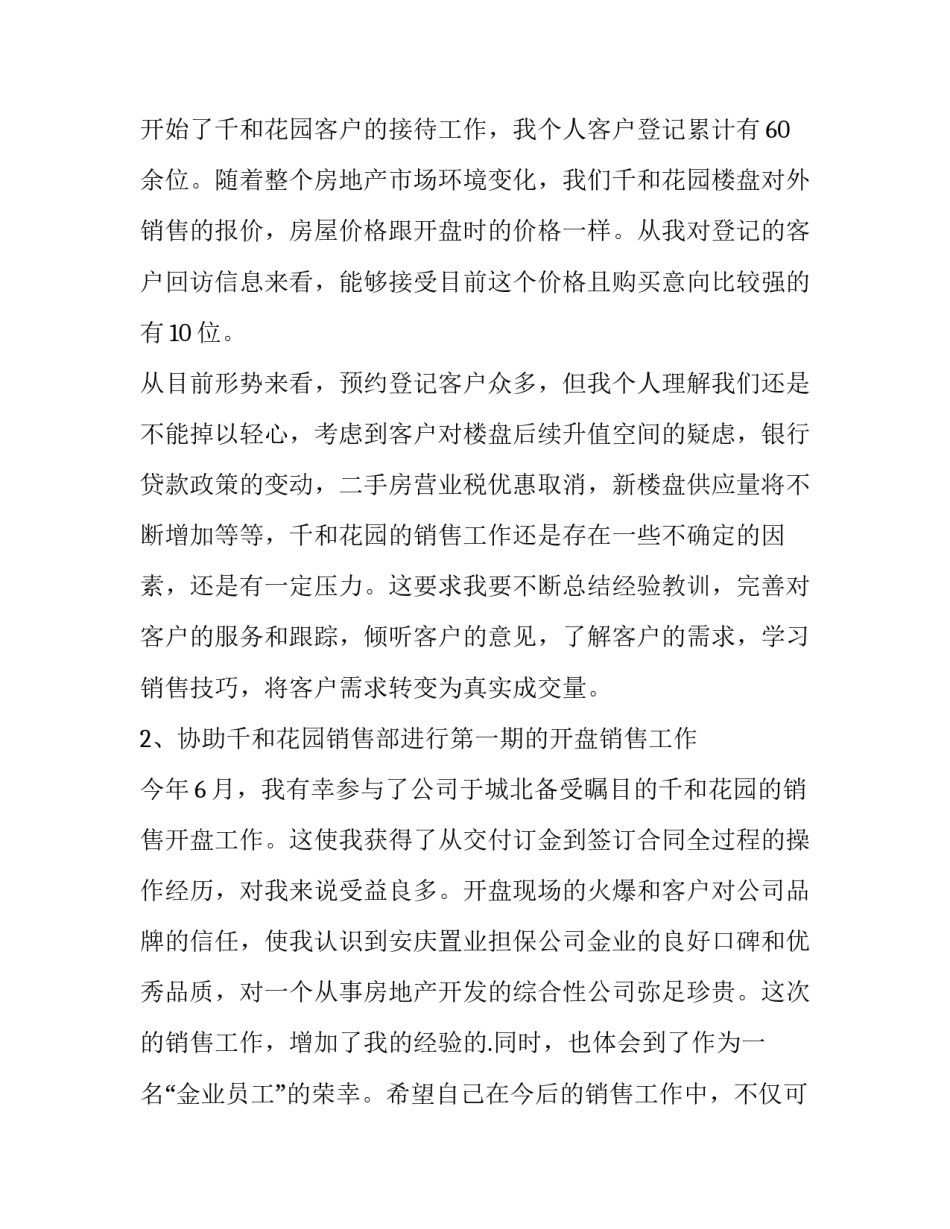 2023年员工转正申请书300字 员工转正申请书最新版(5篇)_第3页