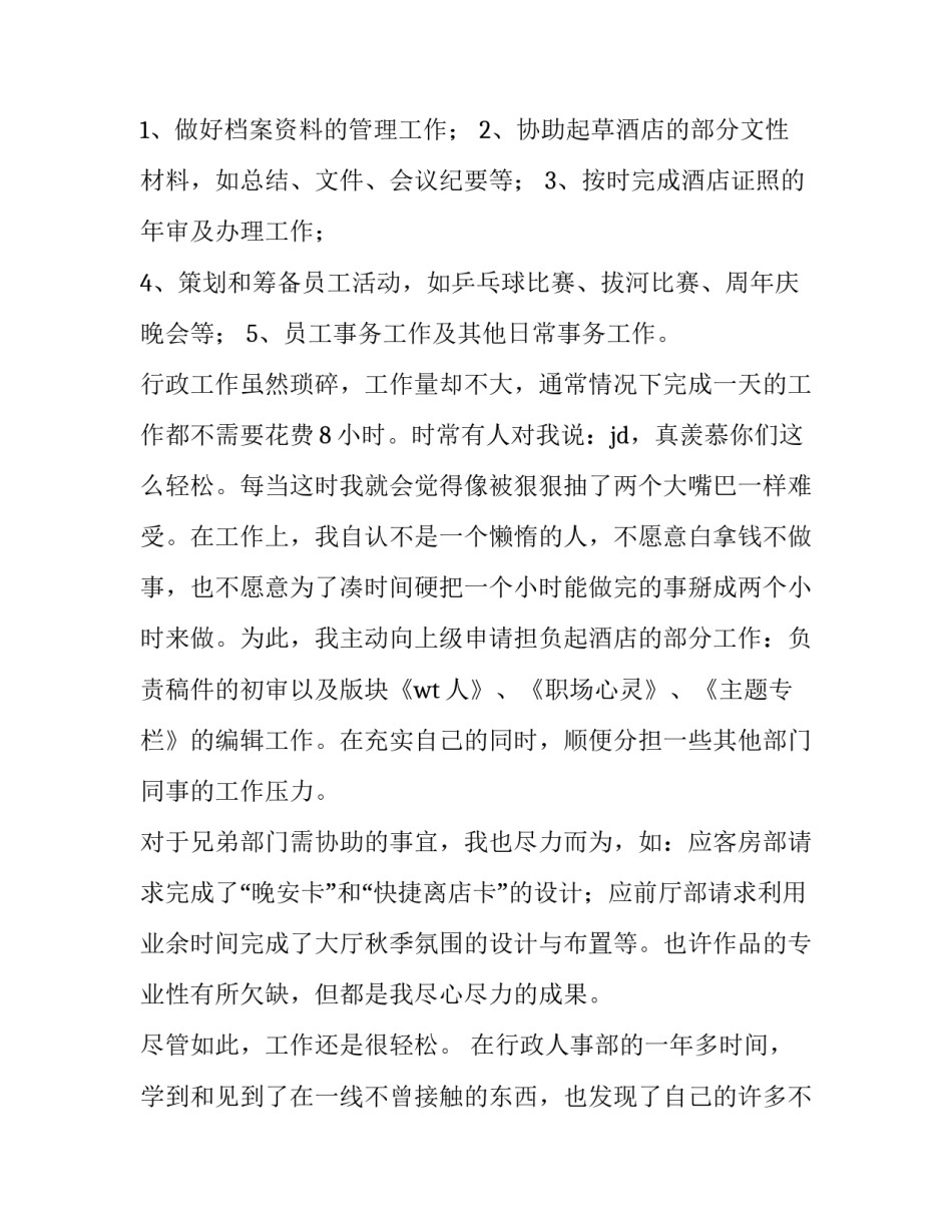 2023年行政主管述职报告(大全11篇)_第2页