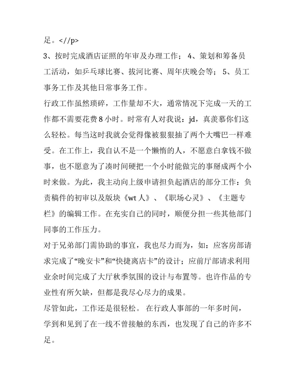 2023年行政主管述职报告(大全11篇)_第3页