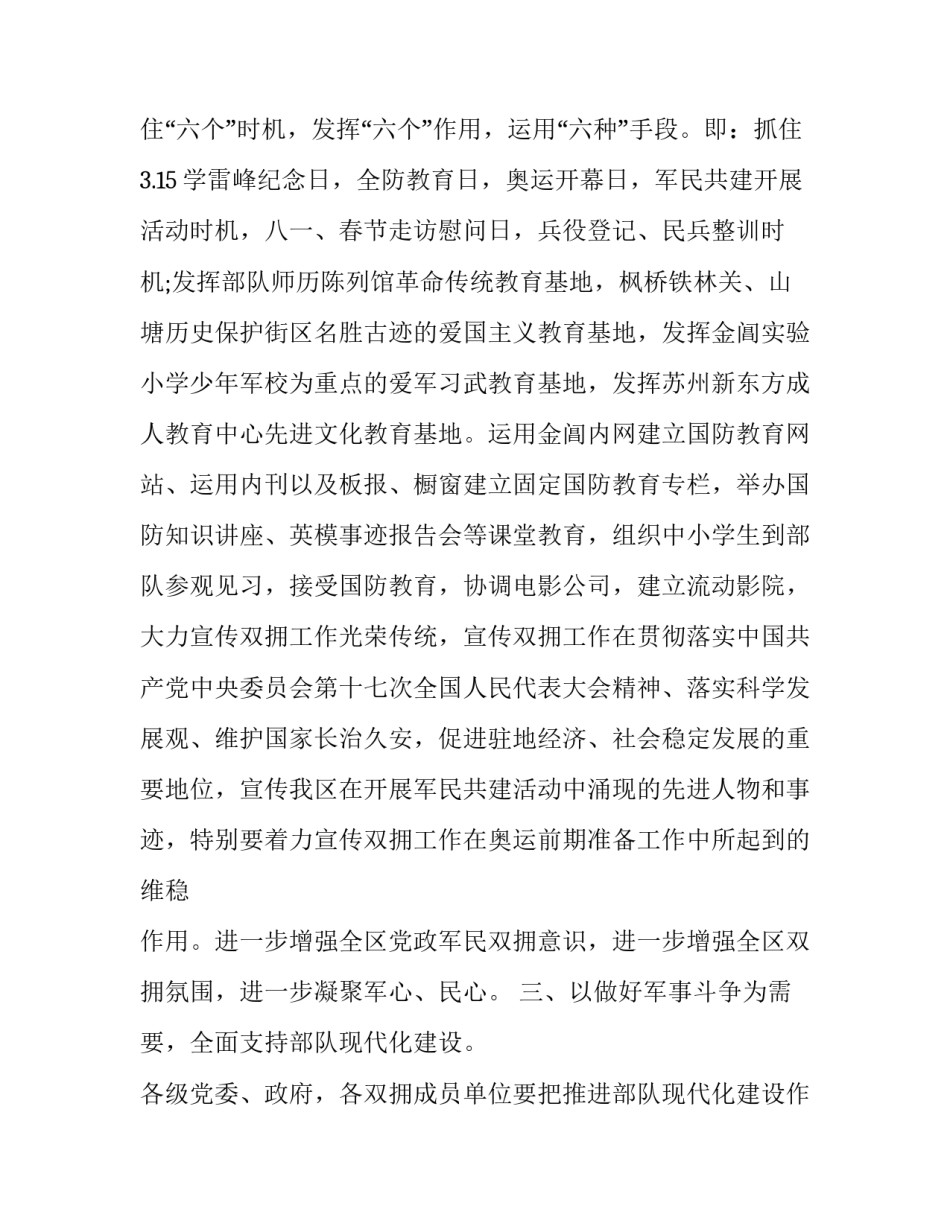 最新双拥工作计划 民政局双拥工作计划(19篇)_第2页